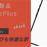 仕事効率が上がる！iPhone Plusの仕事術５選